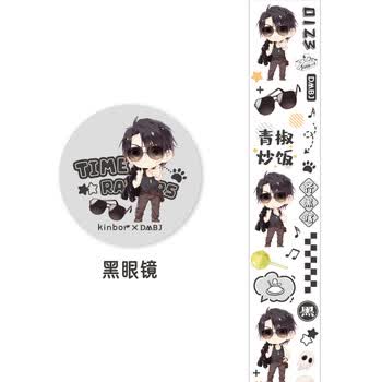 kinbor盗墓笔记黑眼镜PET胶带50mm*5mDIY贴纸DT57416【817系列】