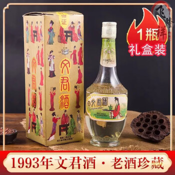 茗仟四川文君酒54度90版1993年库存老酒500ml盒装浓香型白酒宴请93