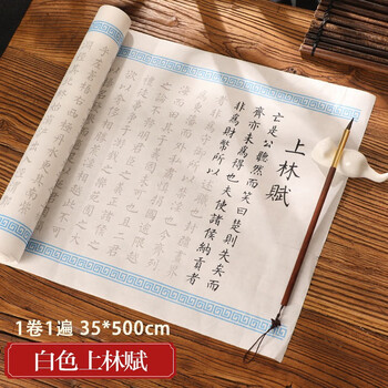 一海堂 文化 宣纸 毛笔字帖书法 文房四宝小楷书半生熟练字入门描红上林赋临摹长卷 上林赋5米长卷-白色