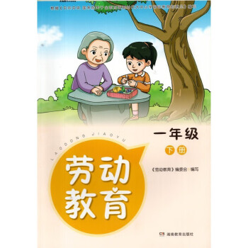 2023 湘教版小学1一年级下册劳动教育 湖南教育出版社scsg