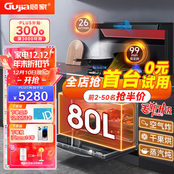 顾家（Gujia）集成灶蒸烤一体灶变频下排式家用自动清洗油烟机带蒸箱烤箱一体机JJZT-A-KZF（定时款）