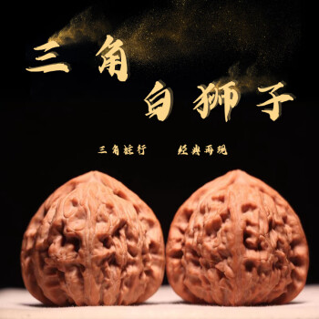 白狮子核桃-白狮子核桃促销价格、白狮子核桃品牌- 淘宝
