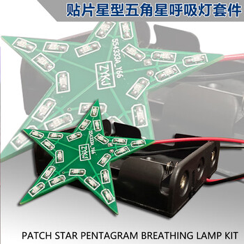 优品沃目星型呼吸灯套件星星灯散件diy实习星形灯贴片元件焊接练习板 红色灯套件 优品沃目星型呼吸灯套件星星灯散件diy实习星形灯贴片元件焊接练习板 红色灯套件