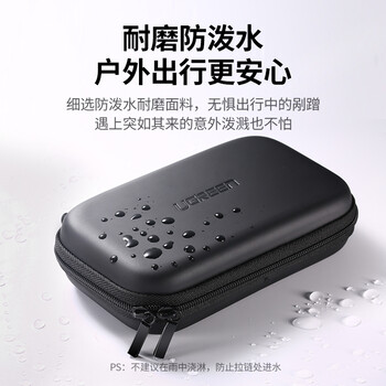 绿联2.5英寸移动硬盘包多功能数码配件收纳盒 数据线移动电源充电宝器U盘手机耳机保护套50274