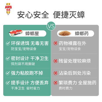 安速蟑螂屋5枚日本原装进口蟑螂药家用杀蟑灭蟑灭小强婴宠无忧