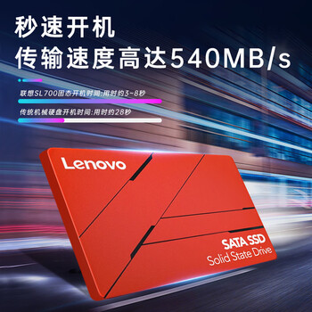 联想（Lenovo）128GB SSD固态硬盘 SATA3.0 SL700红盘闪电鲨系列 台式机/笔记本通用