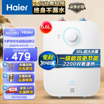 海尔(Haier)6.6升上出水小厨宝 2200W家用厨房速热电热水器 小巧尺寸一级能效节能 EC6.6FA