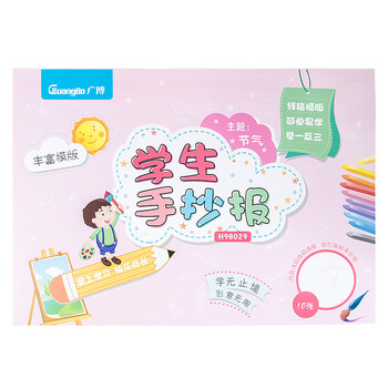 广博(GuangBo) 10个节气系列 A3校园手抄报模板儿童中小学生绘画线稿半成品填色本 学生文具单本H98029 广博(GuangBo) 10个节气系列 A3校园手抄报模板儿童中小学生绘画线稿半成品填色本 学生文具单本H98029