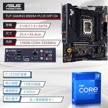华硕（ASUS） i712700K/KF/F处理器华硕Z690/B660电脑主板CPU D4板U套装 i7-12700F+B660M-PLUS WIFI