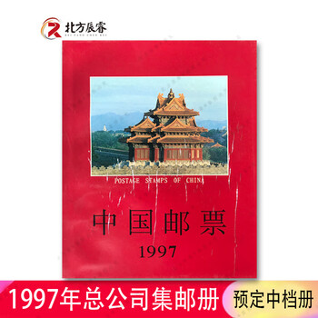 ●中国郵票年冊1997＋マカオ郵票年冊1997完品セットケース付小型シート多数 中国🇨🇳1997年全年邮票四方连册1 for rm365
