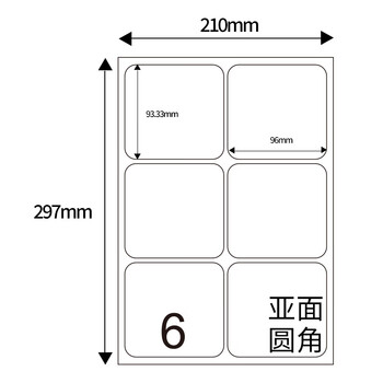 天章 （TANGO）A4不干胶打印纸黄底哑面背胶纸标签贴纸 A4喷墨打印贴纸圆角6枚/张(96mm*93.33mm)80张/盒