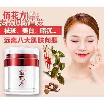 斑点霜淡化斑精华白花方护肤品淡班霜水乳液面霜晒斑雀斑佰花方老包装