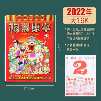 日曆2022年手撕日曆老黃曆萬年曆通書掛曆2022年家用日曆黃道吉日擇吉