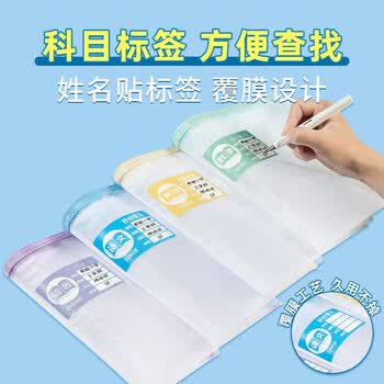 金蝶（kingdee）单层网纱科目分类袋拉链作业文件收纳试卷学科分类A4大容量防水4只装