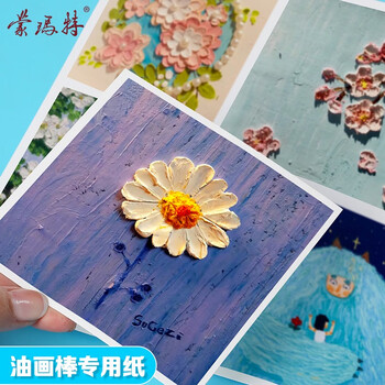 蒙玛特艺蔻系列 油画棒纸150*150mm 加厚230g画纸儿童美术画画纸油画棒专用纸套装 白卡纸硬卡纸MSB0157CN 速写 马克笔绘画