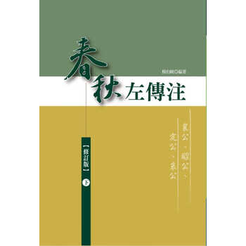 春秋左传注- 京东