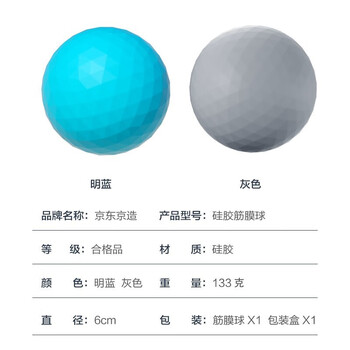 京东京造 筋膜球 足底筋膜按摩球 背部按摩球 肩颈肌肉放松筋膜球 酷灰 京东京造 筋膜球 足底筋膜按摩球 背部按摩球 肩颈肌肉放松筋膜球 酷灰