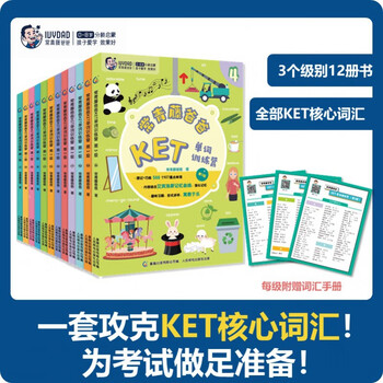 ket词汇常青藤 (常青藤爸爸官方授权) (第1-3级)(套