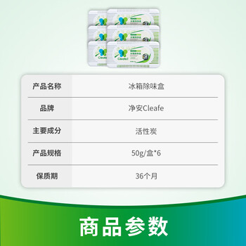 净安冰箱除味剂家用除臭剂盒活性炭纯物理吸异味除臭神器防串味50g*6
