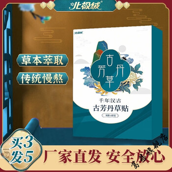 官方旗舰百年古方堂古芳丹草贴一代宗师千年汉古古芳丹草贴口干口苦贴