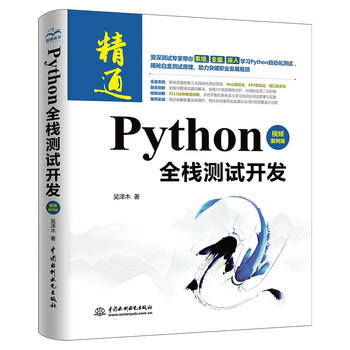 python web 自動化