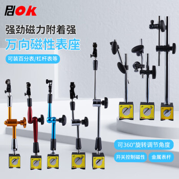 PDOK强力开关磁性表座百分表千分表杠杆表座工业相机视觉支撑架模具监视器支架磁力座式万能机械手臂 PD-203