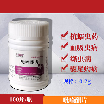 兽药吡喹酮片兽用猪牛羊猫狗鸡用血吸虫病绦虫病囊尾蚴病100片
