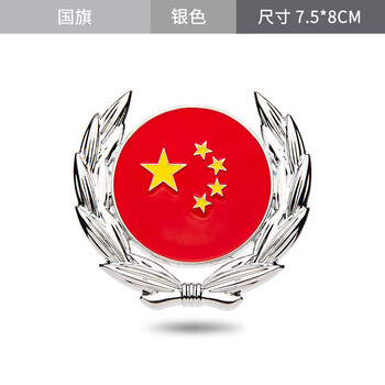 中国五角星红旗八一金属车标汽车创意3d立体车身装饰贴纸定制好物圆形