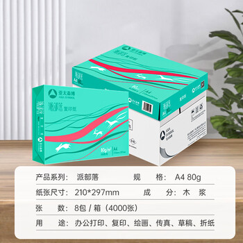亚太森博派部落A4打印纸 80g 500张*8包 顺滑不卡纸 双面复印纸高性价比 整箱4000张【专业造纸厂牌】