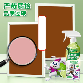 兔力冰箱清洁剂500ml*3微波炉烤箱空气炸锅除味去污多功能家电清洁剂