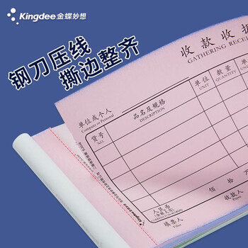 金蝶（kingdee）二联多栏收据单无碳复写收款收据 打印手写收据单样本54K 30组/本 10本/包