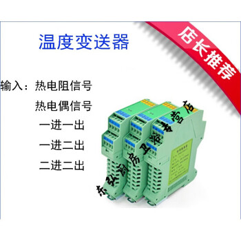 班爵pt100熱電阻智能溫度變送器溫度傳感器輸入輸出420ma導軌式安裝熱