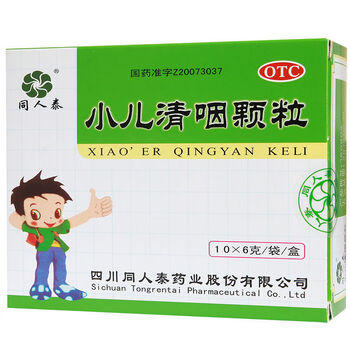 同人泰 小儿清咽颗粒 10袋 清热解毒利咽  发热头痛 咳嗽音哑 咽喉痛