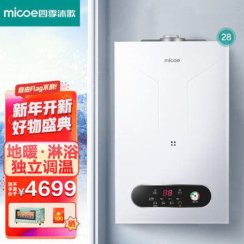四季沐歌（MICOE）燃气壁挂炉热水器 天然气采暖炉家用燃气地暖采暖热水炉恒温冬夏转换供暖洗浴两用 板换28kw燃气采暖热水炉