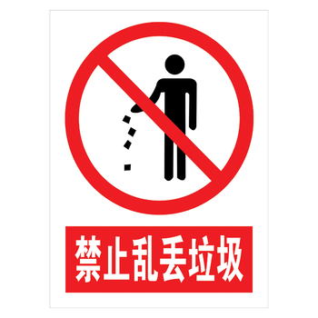 牌标贴警示警告贴纸标识牌限速行驶提示标语牌tap tap84 禁止乱丢垃圾