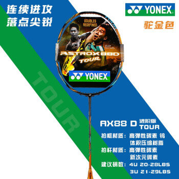 yonex羽毛球拍d5价格报价行情- 京东