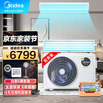 美的（Midea）风管机一拖一家用中央空调冷暖直流变频省电智能家电WIFI KFR-72T2W/BP2DN1-iX(3)Ⅱ