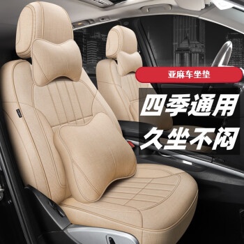 汽車用品>汽車裝飾>座套>悠景>悠景哈弗初戀亞麻坐墊全包圍座套汽車