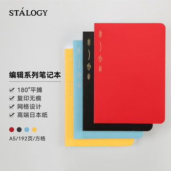 STALOGY笔记本 日本进口本子 192页高颜值记事本 商务送礼日记本 A5半年册方格 红色 STALOGY笔记本 日本进口本子 192页高颜值记事本 商务送礼日记本 A5半年册方格 红色