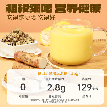 老金磨方葛根山药玉米粉0糖低脂0钠早餐代餐粉冲泡即食玉米糊无添加600g 老金磨方葛根山药玉米粉0糖低脂0钠早餐代餐粉冲泡即食玉米糊无添加600g