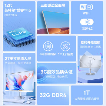 飞利浦（PHILIPS）27英寸台式一体机电脑( 酷睿12代i5-12450H 32G 1T SSD 旋转升降底座 )S9白 