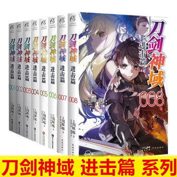 刀剑神域漫画全集品牌及商品- 京东