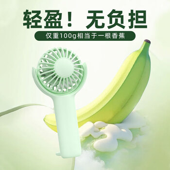 京东京造【可旋转、桌面可用】冰淇淋Elite大风力手持小风扇 静音便携式小型迷你USB充电 随身家用 蜜瓜绿