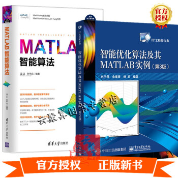 智能优化算法及其MATLAB实例 第3版+MATLAB智能算法 MATLAB优化算法遗传算法差分进化