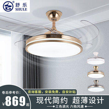 舒乐家用简约静音卧室变频可反转客厅餐厅吊扇灯隐形扇一体灯扇 c1801