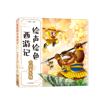 Journey To The West Monkey King -10 Chinese children's books 西游记幼儿美绘本