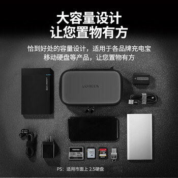 绿联2.5英寸移动硬盘包多功能数码配件收纳盒 数据线移动电源充电宝器U盘手机耳机保护套50274