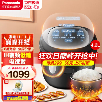 松下(Panasonic) 电饭煲天然触控面板4.2L大容量 IH立体环绕加热 备长炭内胆家用电饭锅 黑色-低糖HL151