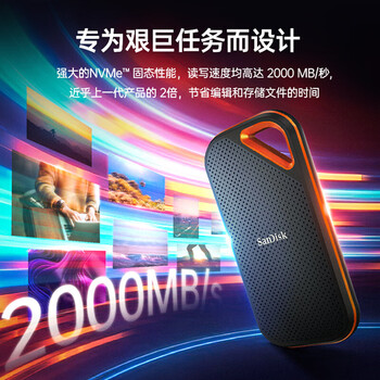 闪迪 2TB Nvme移动固态硬盘（PSSD）E81至尊超极速Pro版SSD 读速2000MB/s 手机直连笔记本外接三防保护