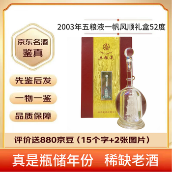 五粮液一帆风顺酒价格报价行情- 京东